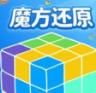 魔方还原 v3.2.9 软件app