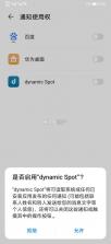 dynamicspot v1.90 官方下载中文 截图