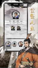 三国重开模拟器 v1.1 手游 截图