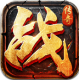 雷霆霸业复古版官方版v1.0.29626