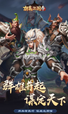 胡莱三国4 v1.1.1 官方版 截图