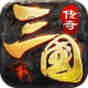 魔战三国online苹果版v1.1.0