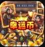 王者光辉 v1.2.0.00010003 ios首充版