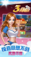 三打哈 v1.1.301 官方版 截图