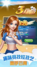 三打哈 v1.1.301 官方版 截图