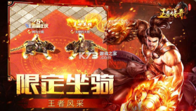 王者传奇 v1.0.10.430 华为版下载 截图