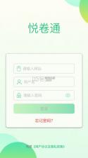 悦卷通 v2.7.0 网上阅卷系统软件 截图