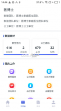 家庭医生 v3.1.20 签约手机app下载 截图