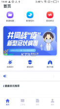 家庭医生 v3.1.20 签约手机app下载 截图