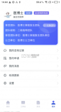 家庭医生 v3.1.20 签约手机app下载 截图