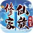 修仙家族模拟器 5.4版本