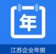 江苏企业年报app下载v1.0.6