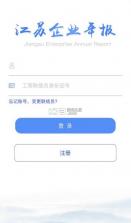 江苏企业年报 v1.0.6 app下载 截图