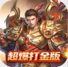 魔龙契约 v1.1.15 官方版