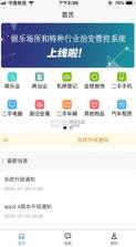 治安数据上报 v3.3.3 app下载安卓 截图