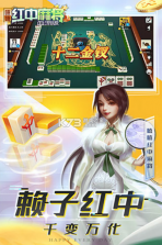 迅游嘻嘻红中麻将 v1.0.144 克隆模式版 截图