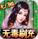 大秦黎明无毒刷充版v1.0.0