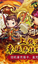 碉堡三国 v1.2.0.00010006 送充值卡版 截图