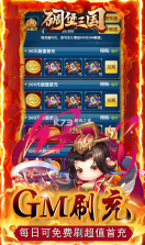 碉堡三国 v1.2.0.00010006 GM刷充版 截图