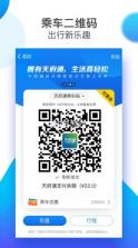 天府通 v8.0.0 乘车app下载 截图