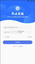 中科技能 v1.0 app下载(中科职业技能) 截图