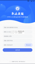 中科技能 v1.0 app下载(中科职业技能) 截图