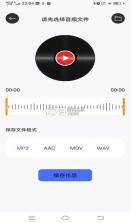 小新变声器 v1.0.1 软件 截图