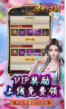 原始守卫战 v1.0 GM送充版 截图