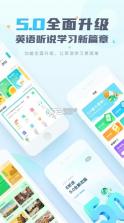 E听说中学 v6.0.65 app下载 截图