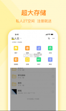 曲奇云盘 v3.9.6 app下载 截图