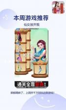 仙女放开我 v1.0.0 游戏下载 截图