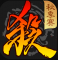 三国杀太虚幻境版本