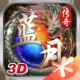 蓝月传奇之古云传奇下载v0.9.0