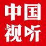 中国视听 v1.1.0 app