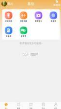 外语通高中版 v1.1.7 下载 截图