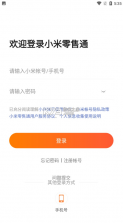 小米零售通 v1.3.1 app下载 截图