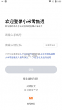 小米零售通 v1.3.1 app下载 截图