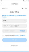 小米零售通 v1.3.1 app下载 截图