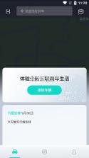 斑马智行 v2.3.16 最新版本下载 截图