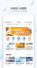 兴知 v1.19.4 app 截图