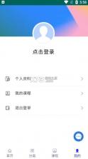 终身教育平台 v1.0 app 截图