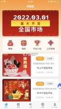 周福宴 v1.3.7 app下载 截图