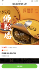 周福宴 v1.3.7 app下载 截图