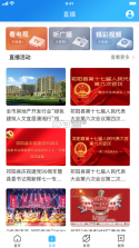 云上祁阳 v4.1.1 app下载 截图