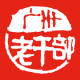 广州老干部appv3.1.11