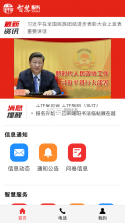 广州老干部 v3.1.11 app 截图