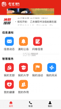 广州老干部 v3.1.11 app 截图