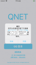 qnet v8.9.27 弱网测试工具最新下载 截图