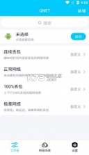 qnet v8.9.27 软件下载安卓版 截图