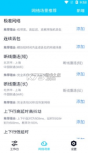 qnet v8.9.27 软件下载安卓版 截图